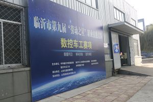 山東國眾選手榮獲山東交通技師學(xué)院第四屆技能節(jié)“能工巧匠”挑戰(zhàn)賽，團體二等獎